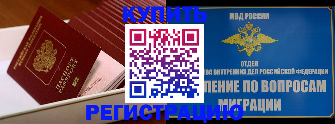 временная регистрация в Кумертау