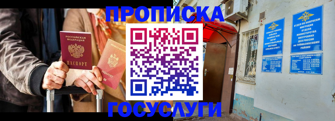 прописка гарантия в Кумертау