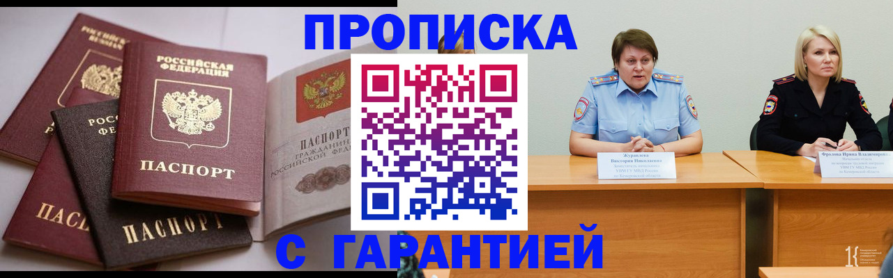 прописка регистрация в Кумертау